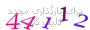 لطفا صبر کنید...